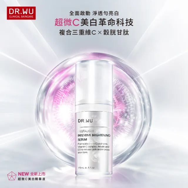 【DR.WU 達爾膚】緊緻美白★早C晚A小資入手組(超微C精華15ML+超A醇精華1.5% 15ML)