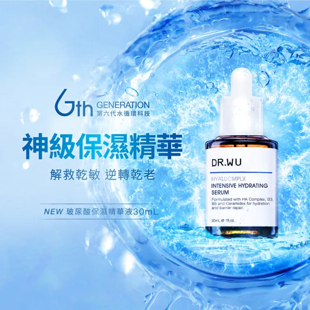 【DR.WU 達爾膚】玻尿酸保濕精華液30ML(3入組)