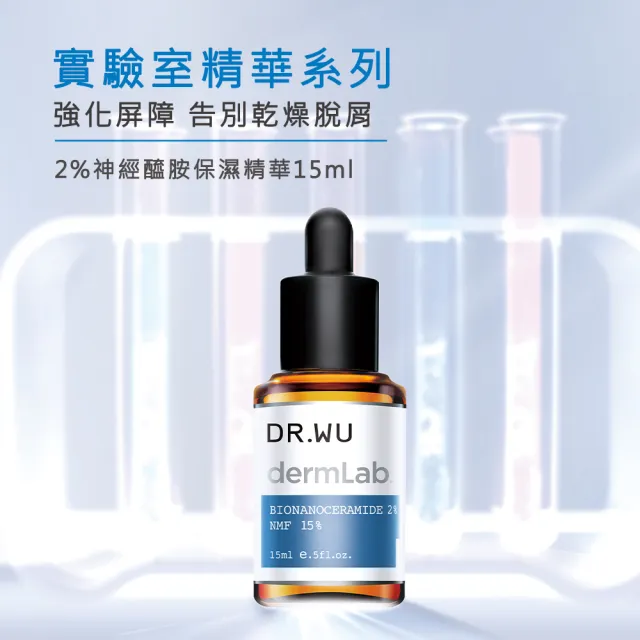 【DR.WU 達爾膚】強力保濕鎖水組(玻尿酸精華液30ML+2%神經醯胺精華15ML)