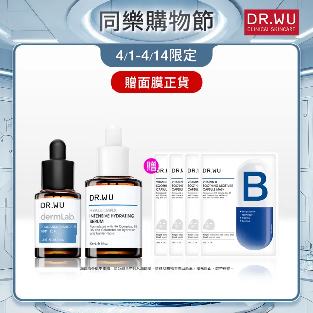 【DR.WU 達爾膚】強力保濕鎖水組(玻尿酸精華液30ML+2%神經醯胺精華15ML)
