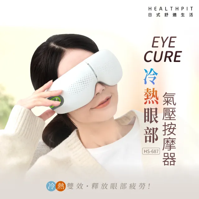 【2026】眼部按摩器推薦｜10款高評價人氣品牌排行榜 | BALIMAN情報局