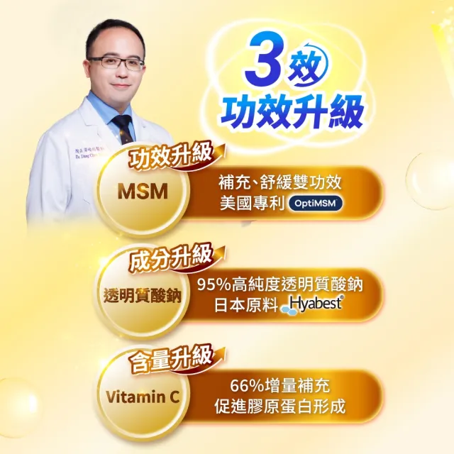 【娘家】消費高手好關鍵Ex PLUS膠囊1盒組(30粒/盒.UC2/UC-II/非變性二型膠原蛋白)