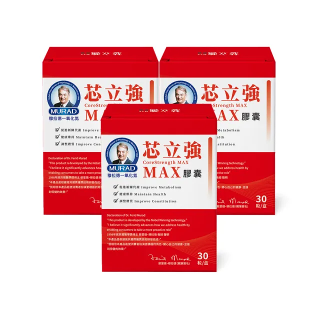 【穆拉德】芯立強MAX膠囊3入組(共90粒；褐藻糖膠、專利澡粉、L-精胺酸、專利沙棘果)