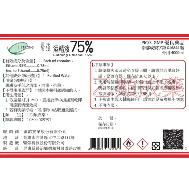 【醫強】75%潔用酒精4Lx2桶組(4000mlX2桶)