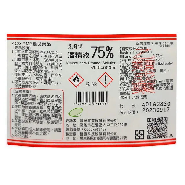 【醫強】75%潔用酒精4Lx2桶組(4000mlX2桶)