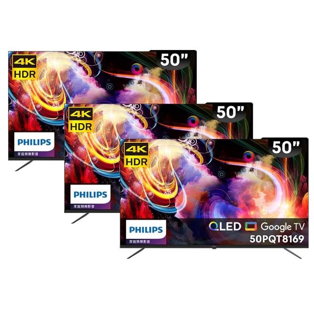 【Philips 飛利浦】58H快配★50型4K QLED Google TV 智慧顯示器3台組(50PQT8169)