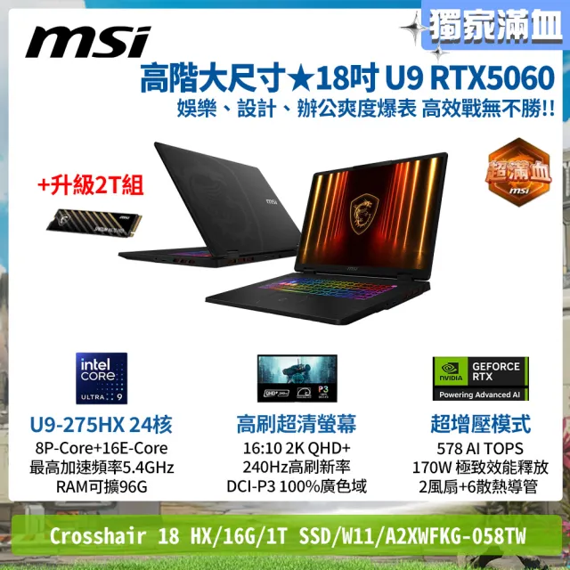 升級2T★【MSI 微星】18吋Ultra9-275HX  RTX5060電競筆電(Crosshair 18 HX/16G/1T SSD/W11/A2XWFKG-058TW)