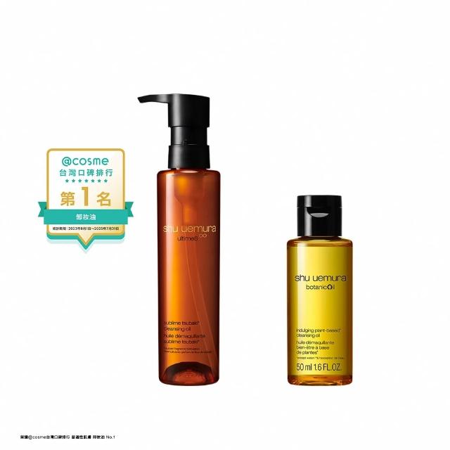【Shu uemura 植村秀】官方直營 山茶花精萃奢養潔顏油150ml(Shu uemura/卸妝/卸妝油