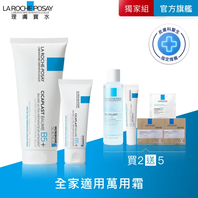 【理膚寶水】超值修復大+小★B5全面修復霜100ml+B5全面修復霜 40ml_F(B5萬用霜/乾燥泛紅/暗沉瑕疵/乳霜)