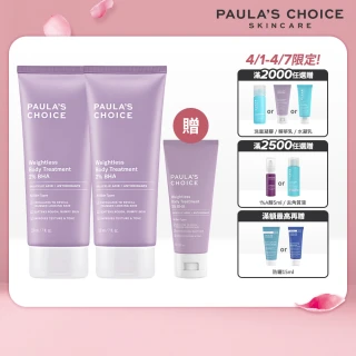 【Paulas Choice 寶拉珍選】2％水楊酸身體乳210ml二入組(煥膚/抗痘/粉刺/去角質/保濕)