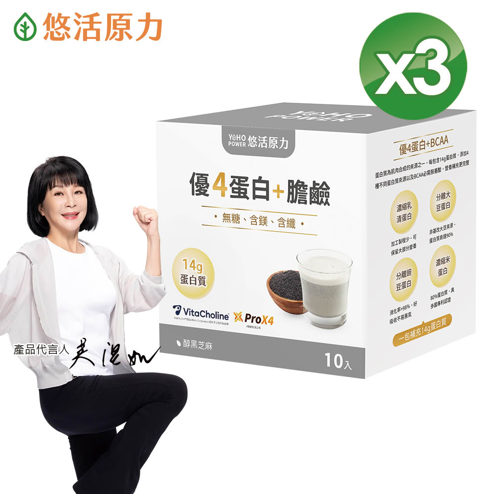 【悠活原力】優4蛋白+膽鹼沖泡粉包x3(10入/盒 乳清蛋白 BCAA 膳食纖維 微膠囊化鎂 醇黑芝麻)