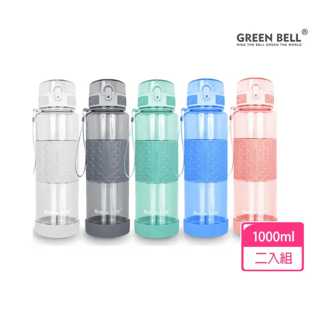 【GREEN BELL 綠貝】Tritan果漾彈蓋水壺1000ml2入組-顏色任選(運動 耐高溫 防漏 寬口 輕量 SGS)