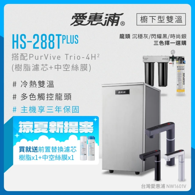 愛惠浦淨水器