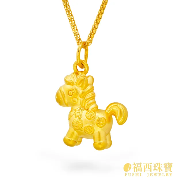 【福西珠寶】黃金墜子 馬墜子 馬上有錢小馬金墜 (金重0.39錢正負0.03錢)