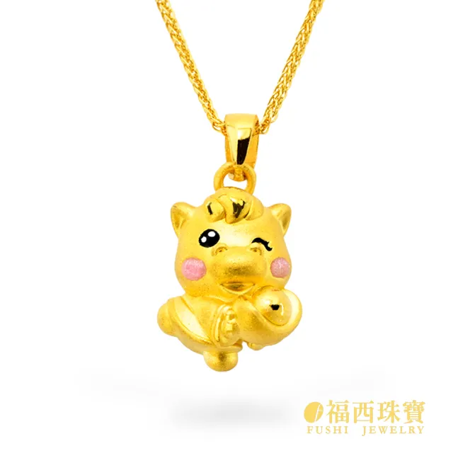 【福西珠寶】黃金墜子 馬墜子 元寶抱抱小馬金墜 (金重0.44錢正負0.03錢)