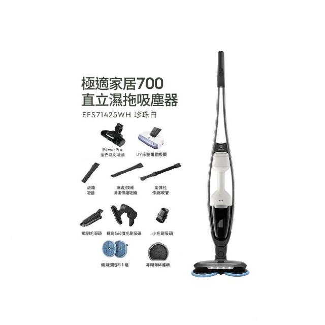 【700吸塵/濕拖/除螨 三合一 Electrolux 伊萊克斯】700吸塵/濕拖/除螨 三合一吸塵器(EFS71425WH 珍珠白)