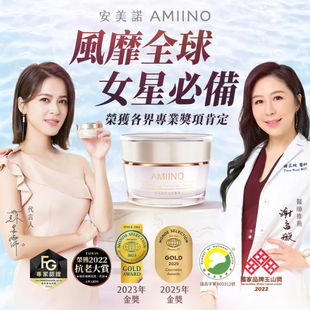 【AMIINO 安美諾 】美白修護霜30ml+煥采洗卸蜜150ml