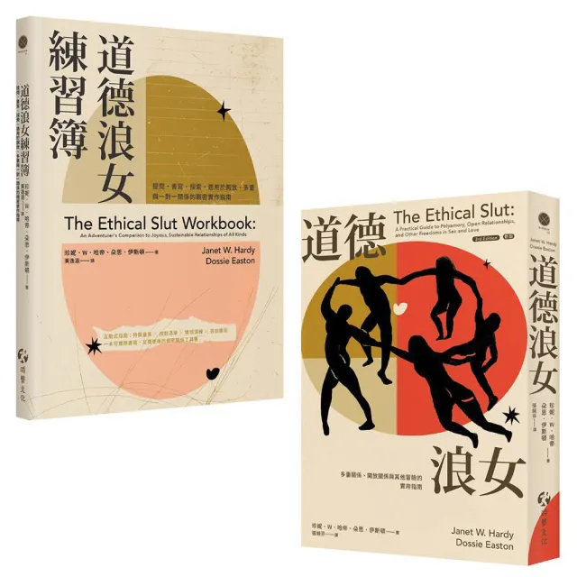 【游擊文化】道德浪女+道德浪女練習簿（套書）