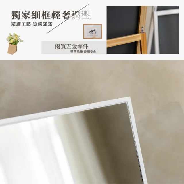 【歐德萊生活工坊】由希子細框全身鏡 - 豪華加大款(全身鏡 穿衣鏡 鏡子)