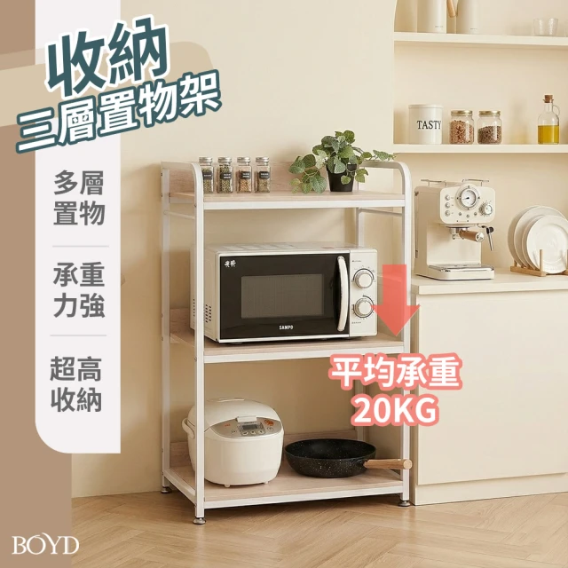 三層電器架