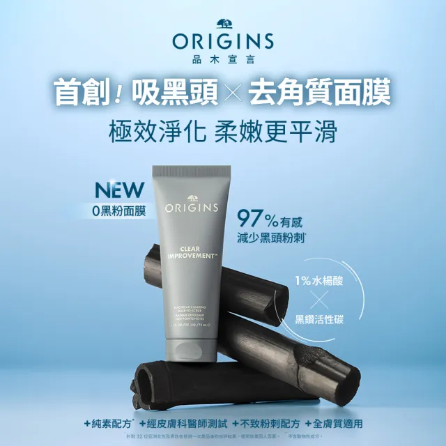 【ORIGINS 品木宣言】泥娃娃超淨化面膜組(泥娃娃面膜75ml+0黑粉面膜75ml)
