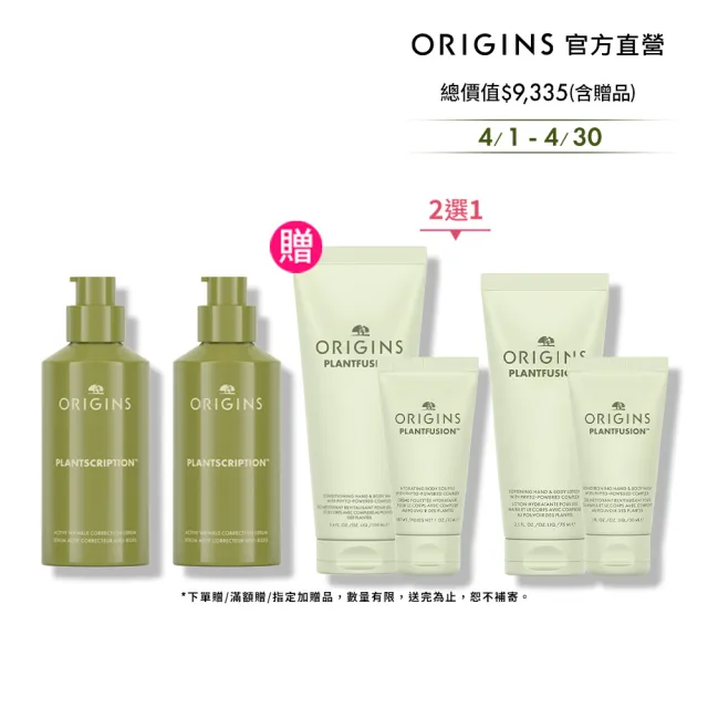 【ORIGINS品木宣言】煥膚撫紋精華雙入組(A醇膠原精華48mlx2)