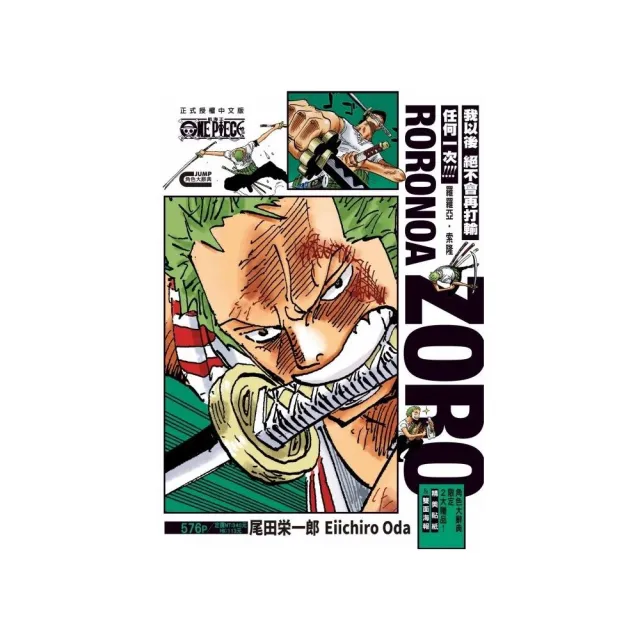 ONE PIECE航海王 羅羅亞・索隆