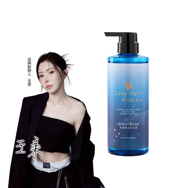 【長髮公主的秘密】黎漫海洋系列玫瑰喚白沐浴露500ml(香榭夜幕香調)