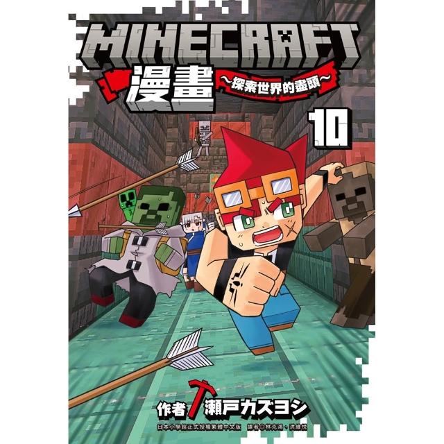 Minecraft漫畫-探索世界的盡頭- 10
