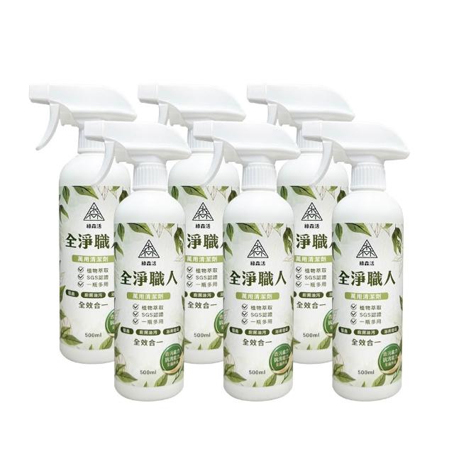 【綠森活】全淨職人-萬用清潔劑6入(MIT台灣製造/廚房/浴室/水垢/三合一/毛孩友善)
