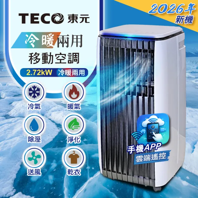 冷風機 TECO 東元】多功能冷暖型移動式冷氣機/空調(XYFMP-2814FH) - momo購物
