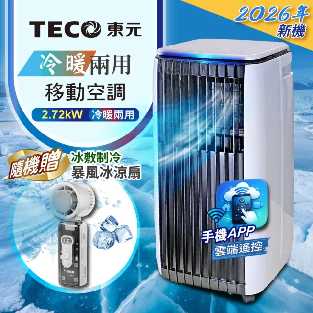 【2026】移動式冷氣推薦ptt》10款高評價人氣品牌排行榜 | BALIMAN情報局