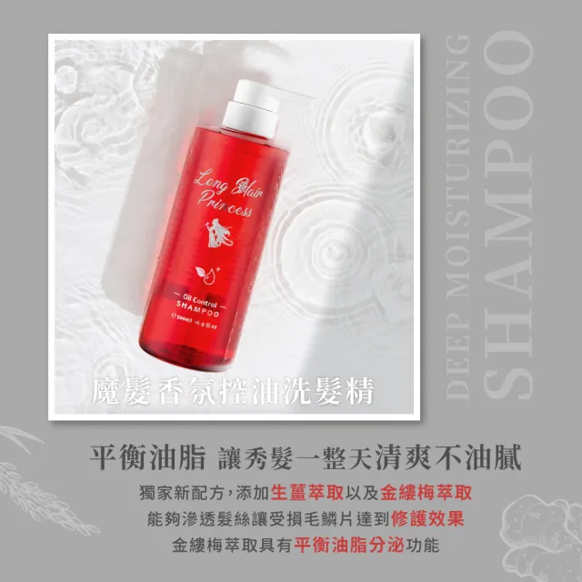 【長髮公主的秘密】生薑洗髮護髮500ml(洗髮精 護髮乳 護髮素 護髮膜)