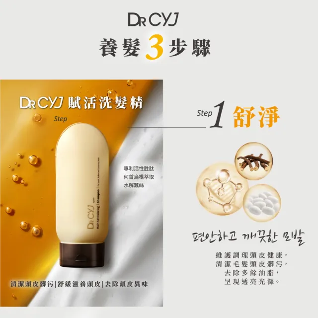 【DRCYJ官方直營】超值3入組 賦活洗髮精+護髮素