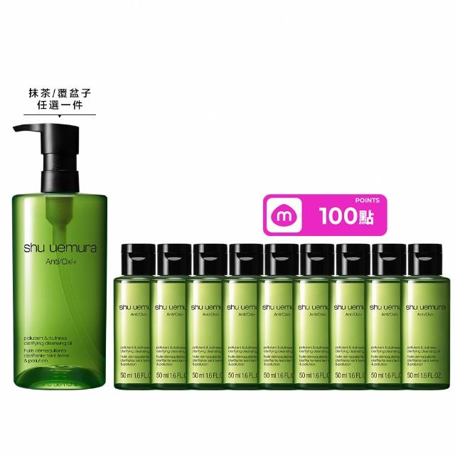 雙11限定★【植村秀】官方直營 明星卸妝潔顏油450ml(Shu uemura/覆盆子/抹茶/卸妝)