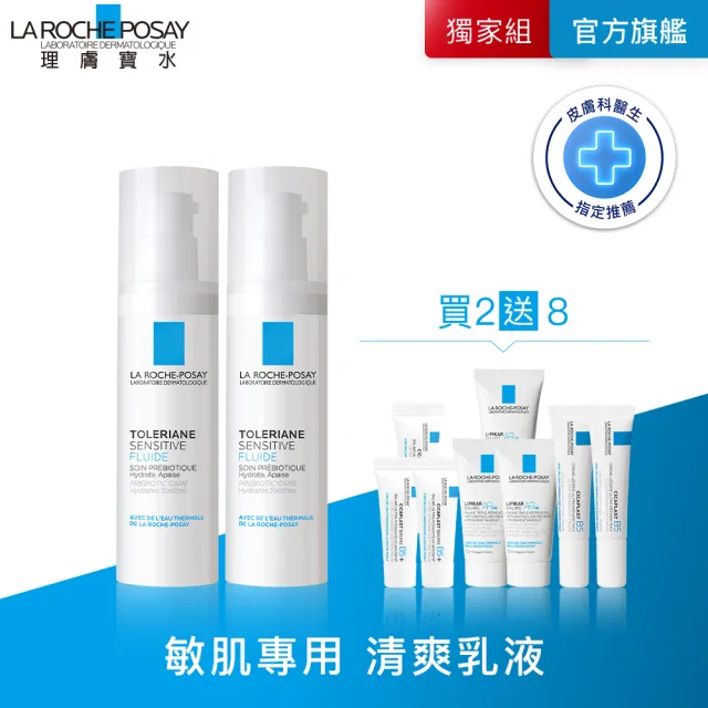 【理膚寶水】獨家限定★多容安舒緩濕潤乳液 買80送80超值組_E(安心乳液/敏感肌保濕)