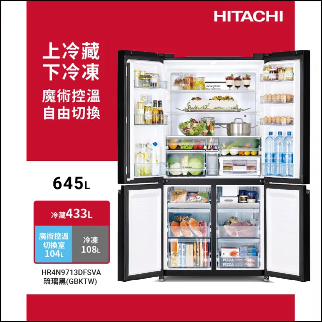 【HITACHI 日立】645L 魔術控溫變頻四門十字對開冰箱(HR4N9713DFSVA-GBKTW)