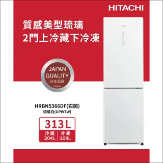 Hi さん専用 HITACHI 日立】313L 一級能效變頻右開雙門冰箱(HRBN5366DF-XTW) - momo