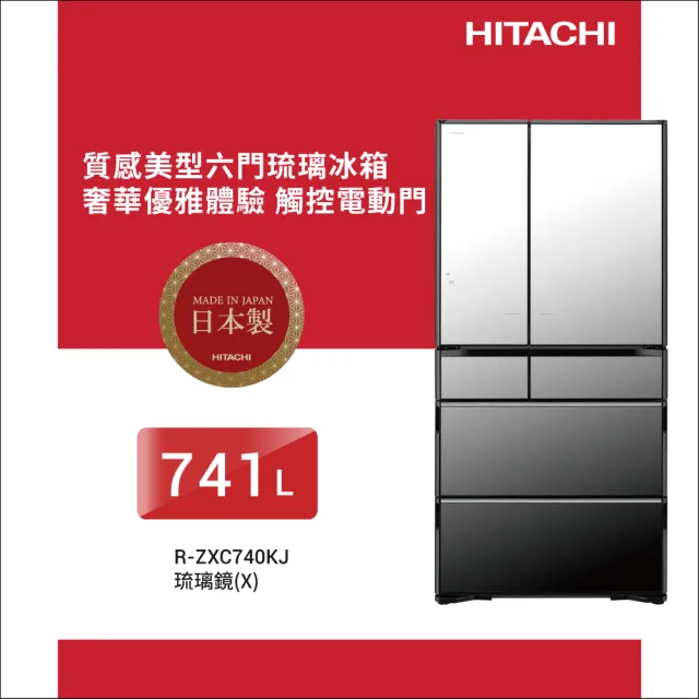 【HITACHI 日立】741L 變頻日製六門冰箱(RZXC740KJ-X)