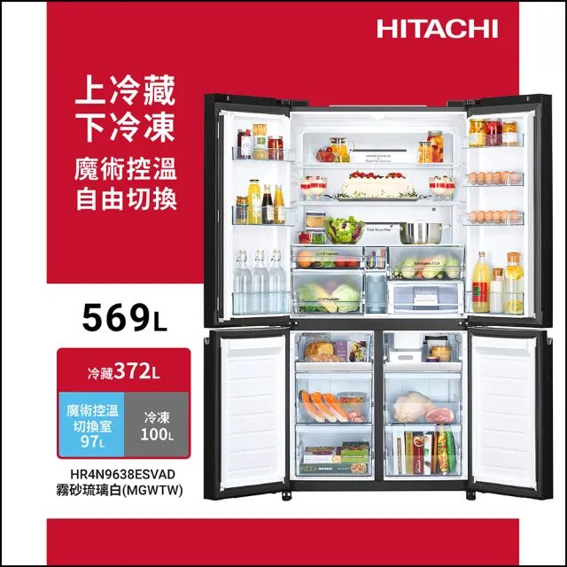 【HITACHI 日立】569L 魔術控溫變頻四門十字對開冰箱(HR4N9638ESVAD-MGWTW)