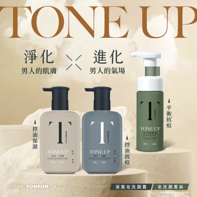 【PON PON MAN】TONE UP系列-皂洗顏慕絲-平衡抗痘150g