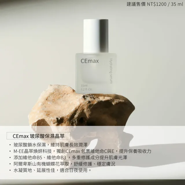 【CEmax】MOMO獨家保濕明星組(玻尿酸潔顏200ml+晶萃35ml+修護乳100ml)