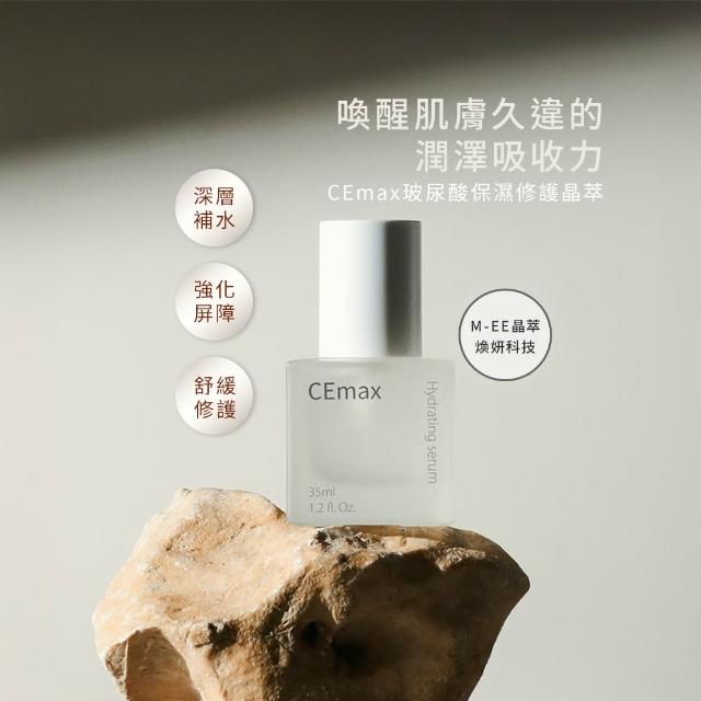 【CEmax】玻尿酸保濕修護晶萃35ml