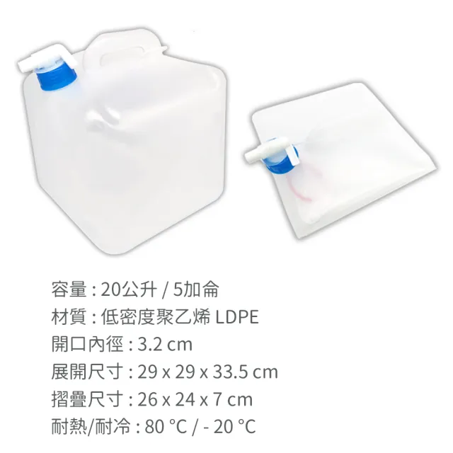 【E7SHOP】台灣製 戶外折疊水桶 20公升(MIT 儲水桶 飲水桶 折疊式水箱 水桶20L 水袋 露營 摺疊水桶 方形)