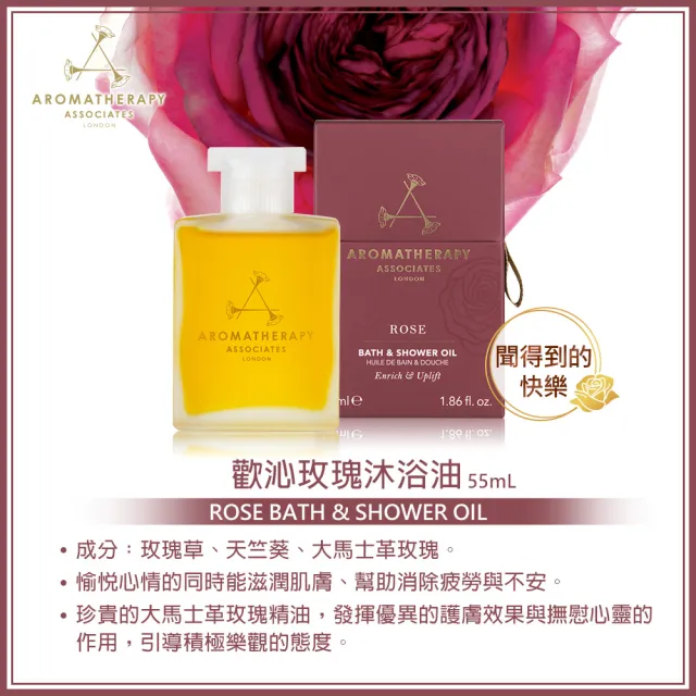 【AA 英國皇家芳療】明星精油沐浴油1+1限定組(沐浴油55mL+好感沐浴香氛系列300mL)