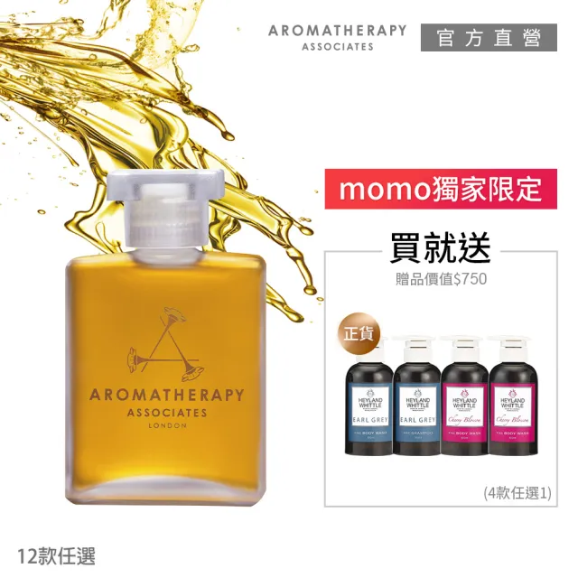 【AA 英國皇家芳療】明星精油沐浴油1+1限定組(沐浴油55mL+好感沐浴香氛系列300mL)