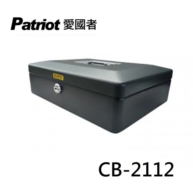 【Patriot 愛國者】手提現金收納盒 / 萬用收納盒 CB-2112
