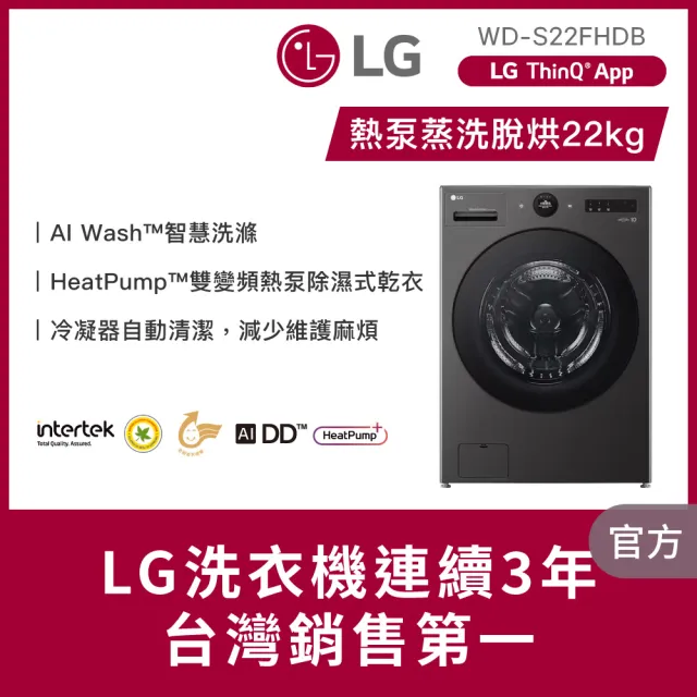 【LG 樂金】58H快配22+2公斤TWINWash◆AI熱泵蒸洗脫烘滾筒洗衣機+蒸洗脫迷你洗◆黑(WD-S22FHDB+WT-SD250HB)