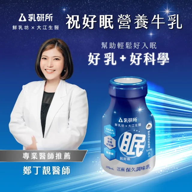 即期品【鮮乳坊】乳研所 祝好眠營養牛乳6入禮盒(芝麻口味 機能調味保久乳)