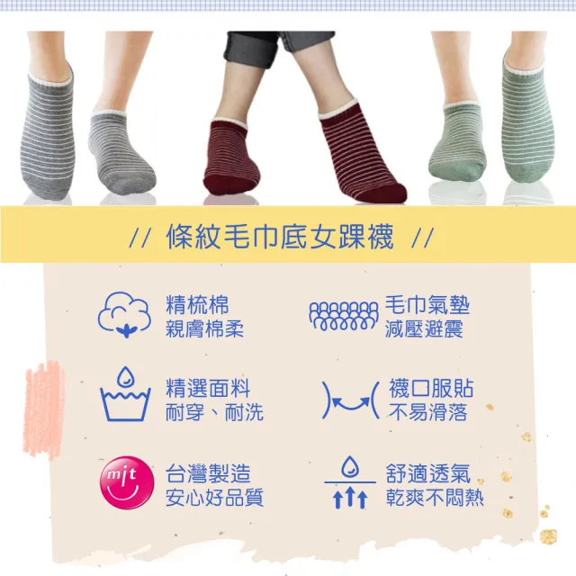 【BVD】新色上市!6件組-條紋毛巾底女踝襪(B208 吸汗透氣 舒適柔軟 女襪)